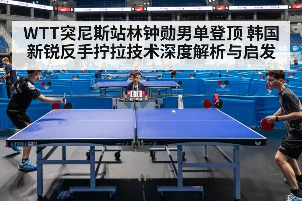table tennis match