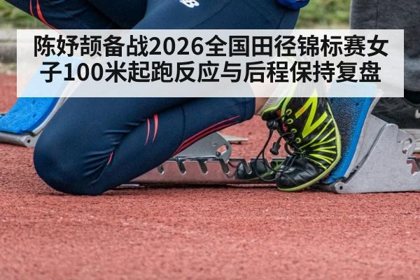 sprinter starting blocks track
